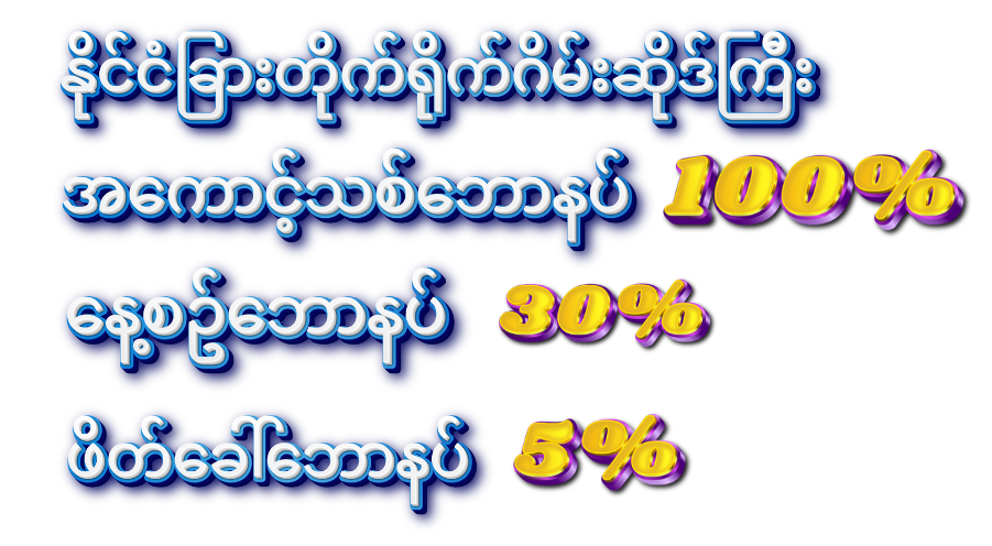 Fuji789 - Myanmar's Most Trusted Online Gaming Platform